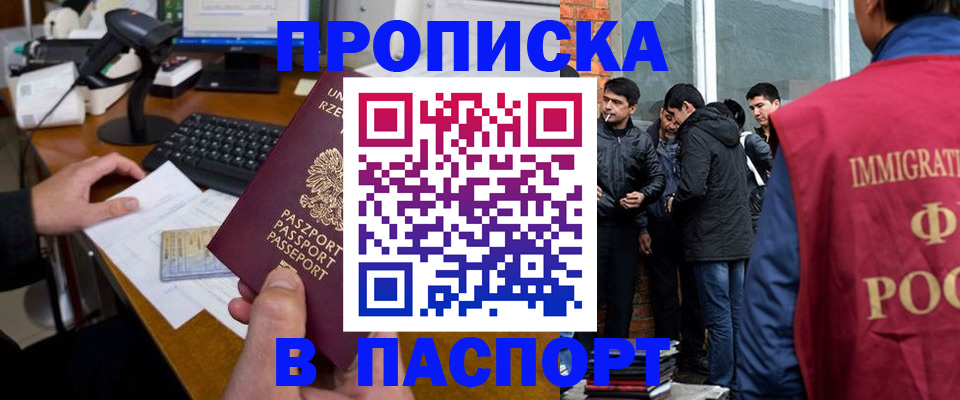 прописка иностранных граждан в Обояни