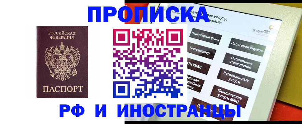 временная регистрация для всех в Обояни