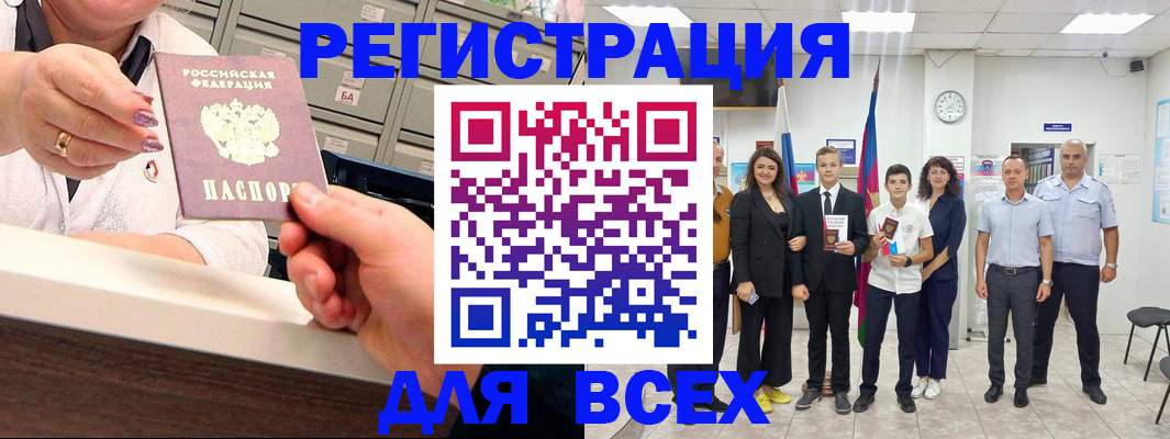 прописка для работы в Обояни